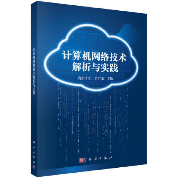 解析《計算機網絡技術》 從基礎概念到實踐應用